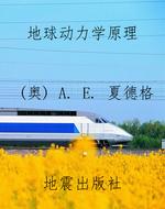 地球动力学原理