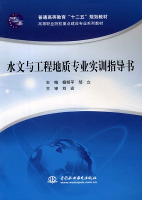 水文与工程地质专业实