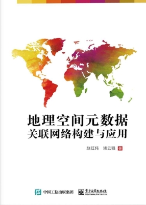 地理空间元数据关联网