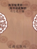 海洋馆漫游——海洋谜