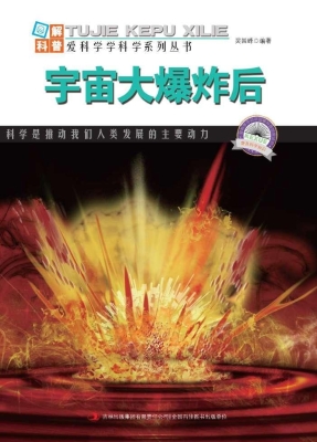 宇宙大爆炸后