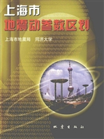 上海市地震动参数区划