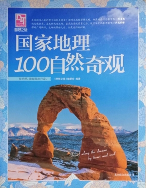 国家地理100自然奇观