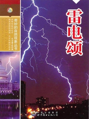 雷电颂