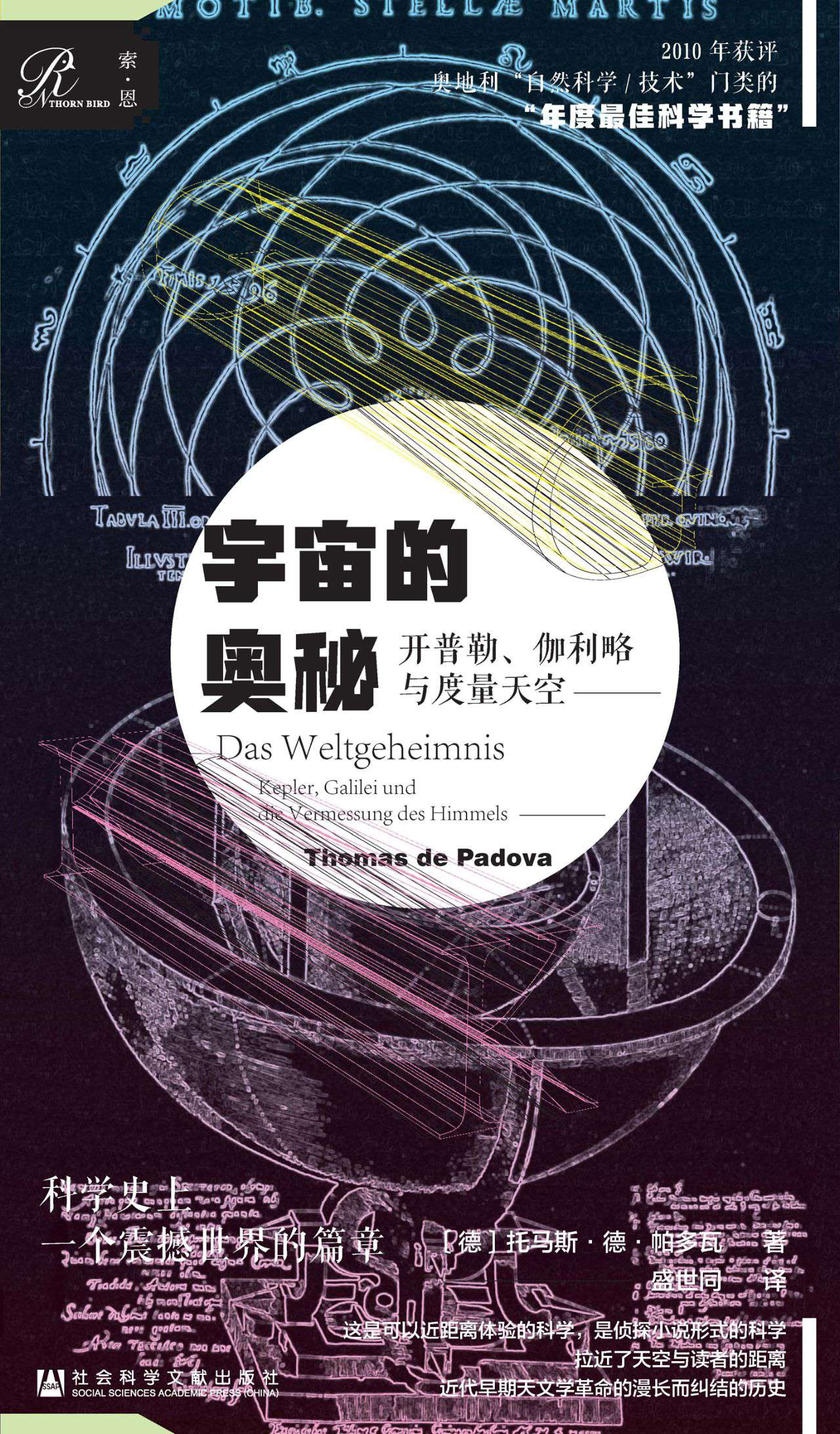 宇宙的奥秘;开普勒、