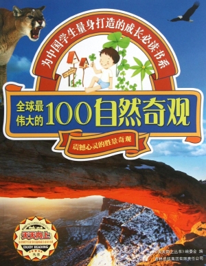 全球最伟大的100自然
