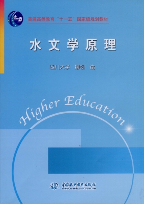水文学原理