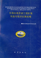 中国沿海资源、工程、