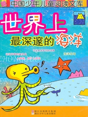世界上最深邃的海洋