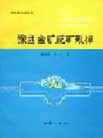 豫西金矿成矿规律