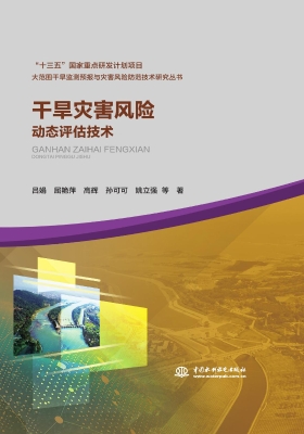 干旱灾害风险动态评估