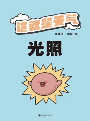 这就是天气 6——这就
