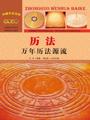 历法：万年历法源流