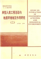 典型人类工程活动与地