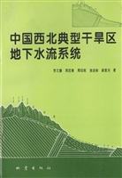 中国西北典型干旱区地