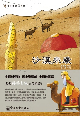 沙漠来袭