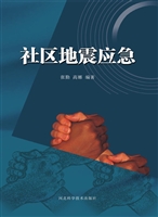 社区地震应急