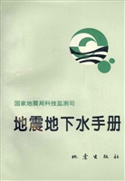 地震地下水手册