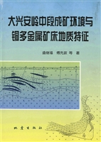 大兴安岭中段成矿环境