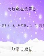 大地电磁测深法