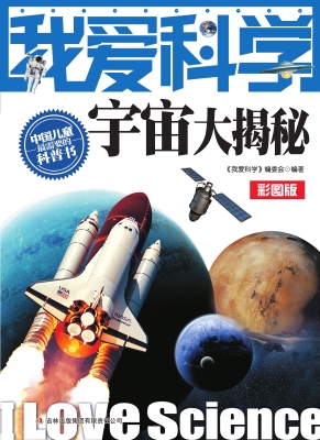 宇宙大揭秘