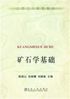 矿石学基础