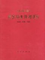 山东省震灾损失预测研