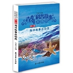 海洋故事总动员