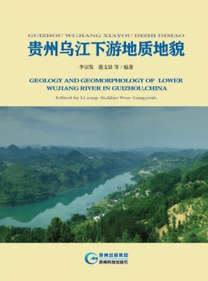 贵州乌江下游地质地貌
