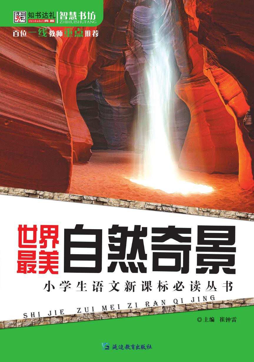 世界最美自然奇景