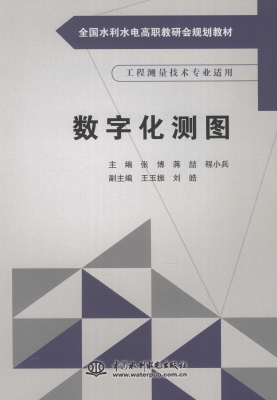 数字化测图