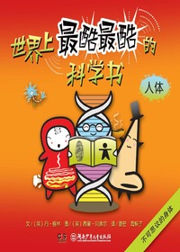 世界上最酷最酷的科学