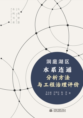 洞庭湖区水系连通分析