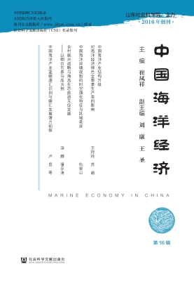 中国海洋经济（第16辑）
