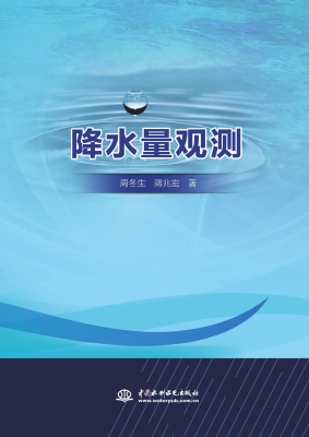 降水量观测