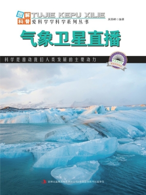气象卫星直播