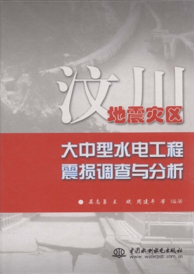 汶川地震灾区大中型水