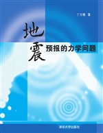 地震预报的力学问题