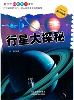 行星大探秘
