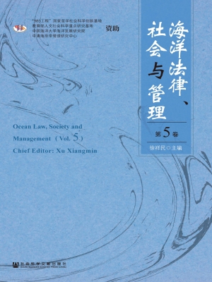 海洋法律、社会与管理
