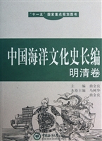 中国海洋文化史长编—