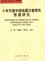 十年尺度中国地震灾害