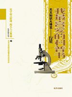 科学探究丛书-行星