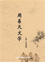 周易天文学