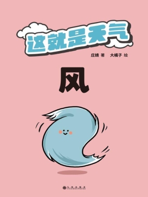 这就是天气 1——这就