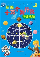 宇宙奥秘