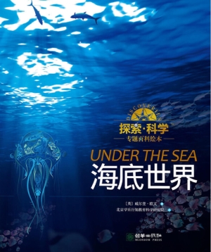 海底世界