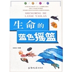科普乐园：生命的蓝色摇