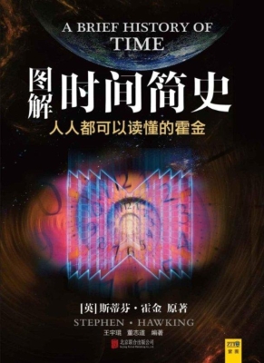 图解时间简史——人人