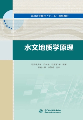 水文地质学原理